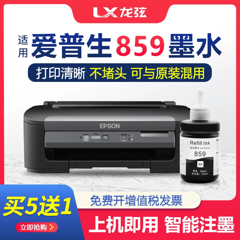适用爱普生T859墨水M101 M201 M105 M205打印机L605 L655 L1455
