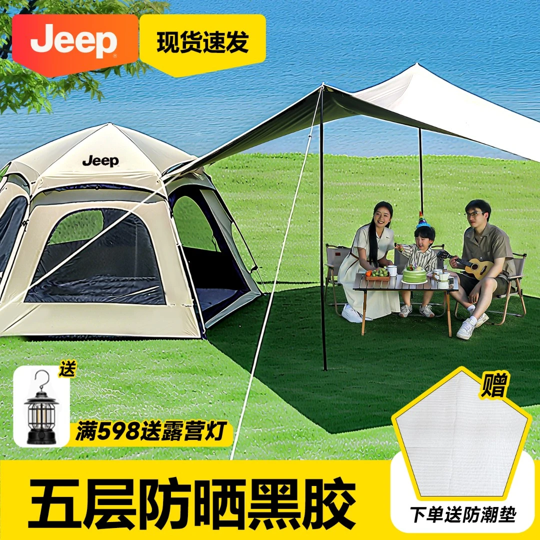 jeep户外露营帐篷便携式天幕二合一野营过夜防雨防晒野外全套装备