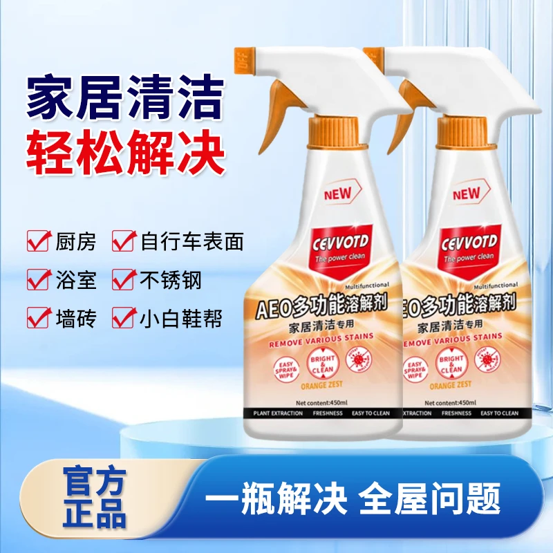 【全新配方添加AEO活性剂】多功能清洁厨房油污浴室玻璃水垢多效