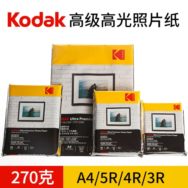 kodak柯达270克RC高光防水相纸家用证件照5寸6寸7寸A4照片纸相片