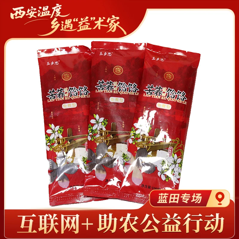 【助农甄选】蓝田玉乡思苦荞饸饹荞麦面免煮速食杂粮袋装带料包