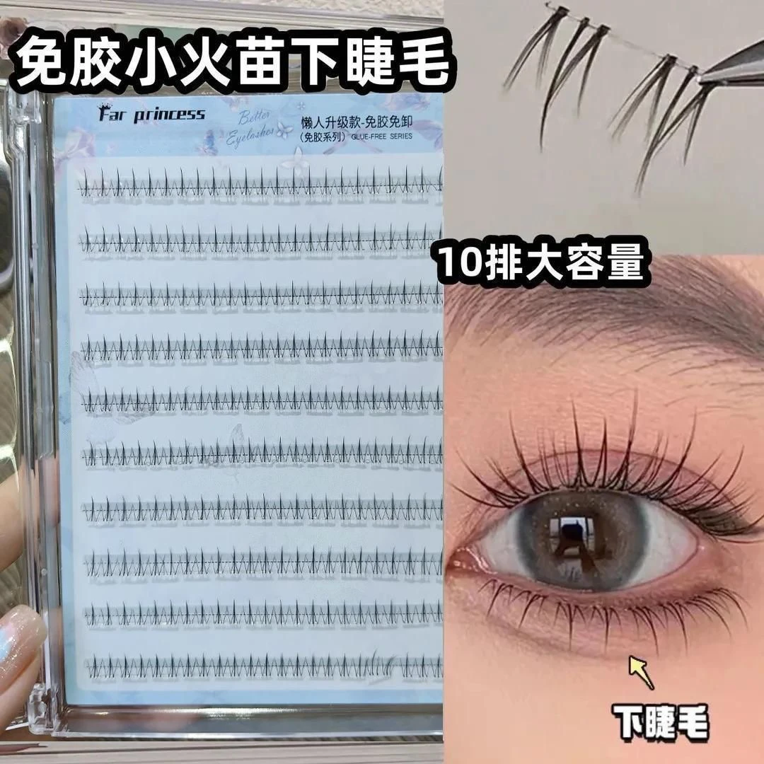 免胶小火苗下睫毛温感自粘分段式单簇超软适合初学者