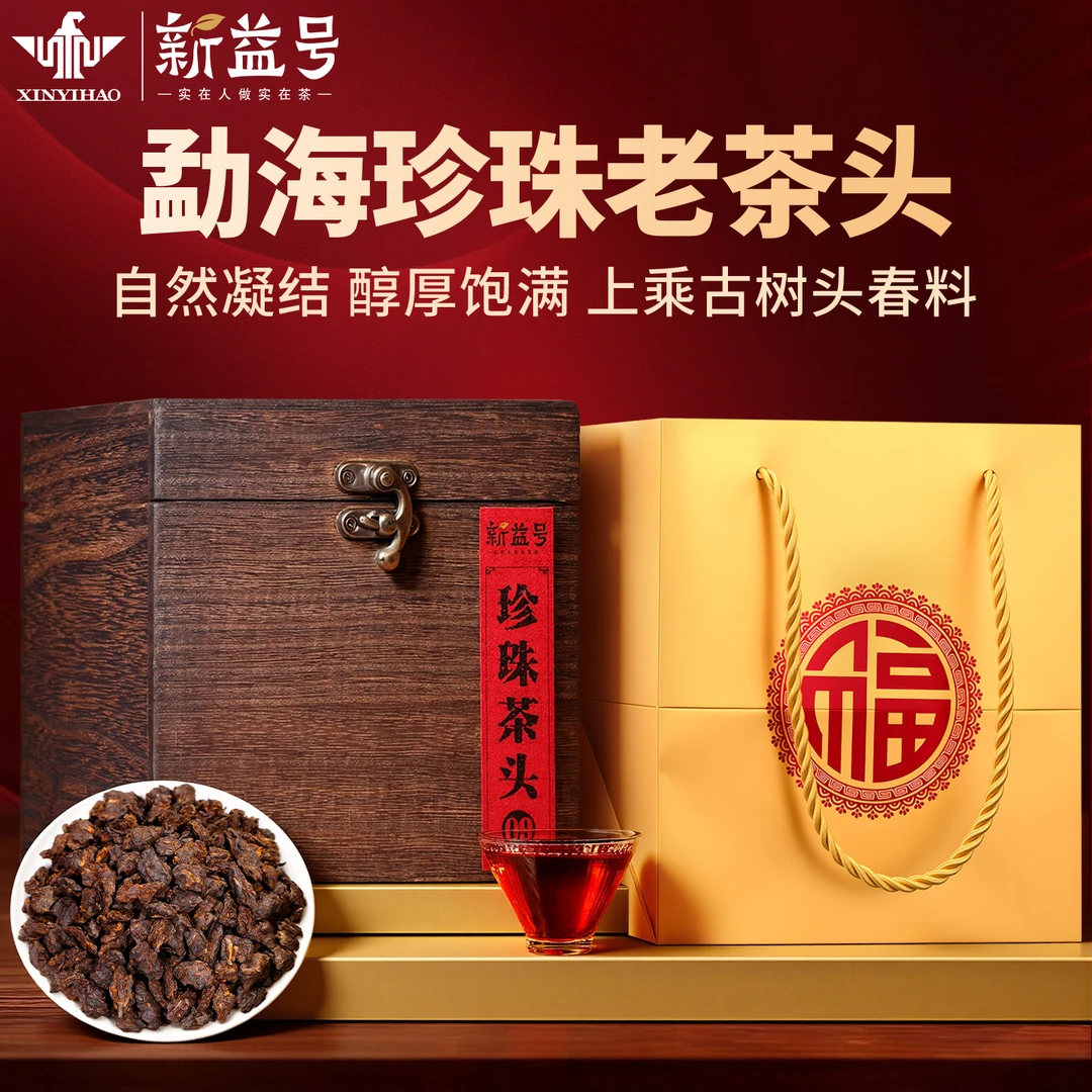 十五年陈珍珠普洱老茶头新益号熟散勐海小沱口粮茶叶木盒装自己喝