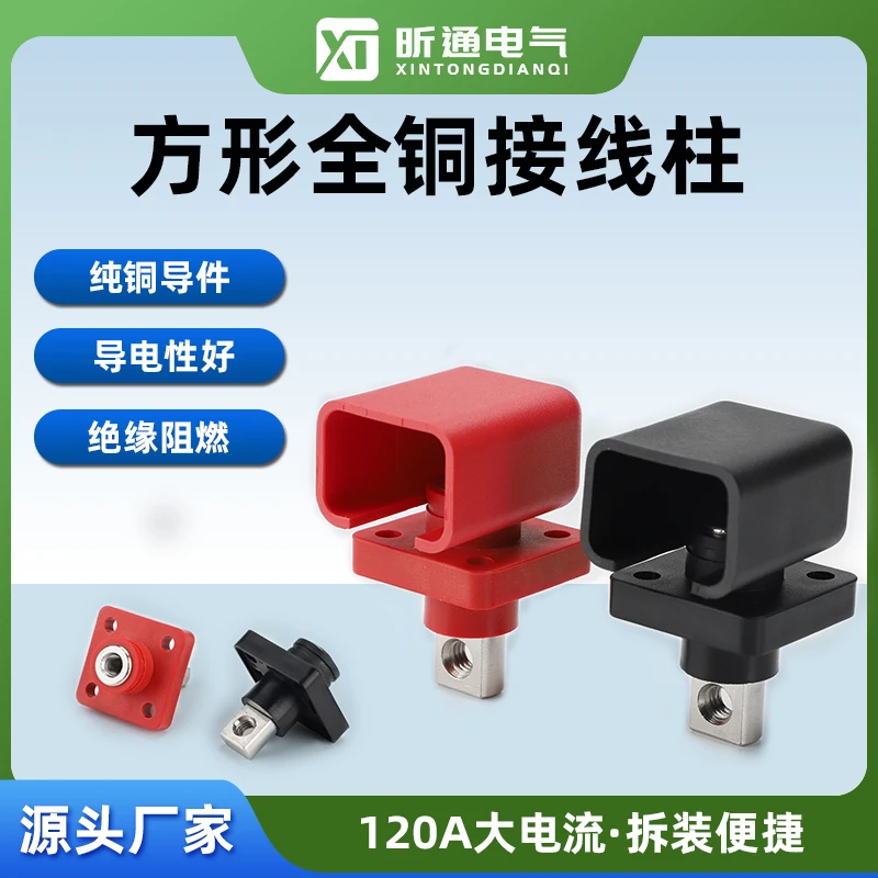 120A-A穿墙式方形储能接线柱电池连接器大电流储能端子