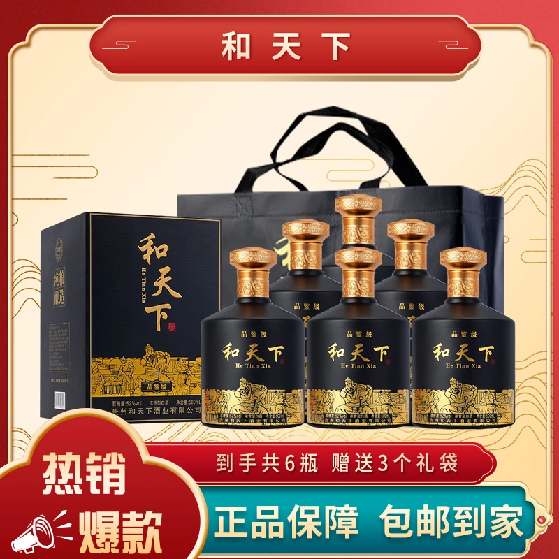 观星河【唐艺专属】和天下（品鉴级）浓香型白酒500ml*6瓶52度