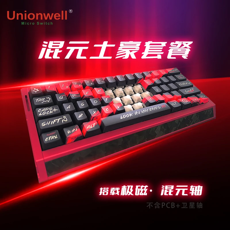 客制化套餐极磁轴61颗配列搭配全铝外壳 声音包 碳纤维定位板