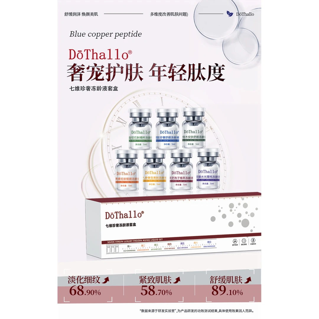 『优选L』DoThallo七维珍奢冻龄液套盒