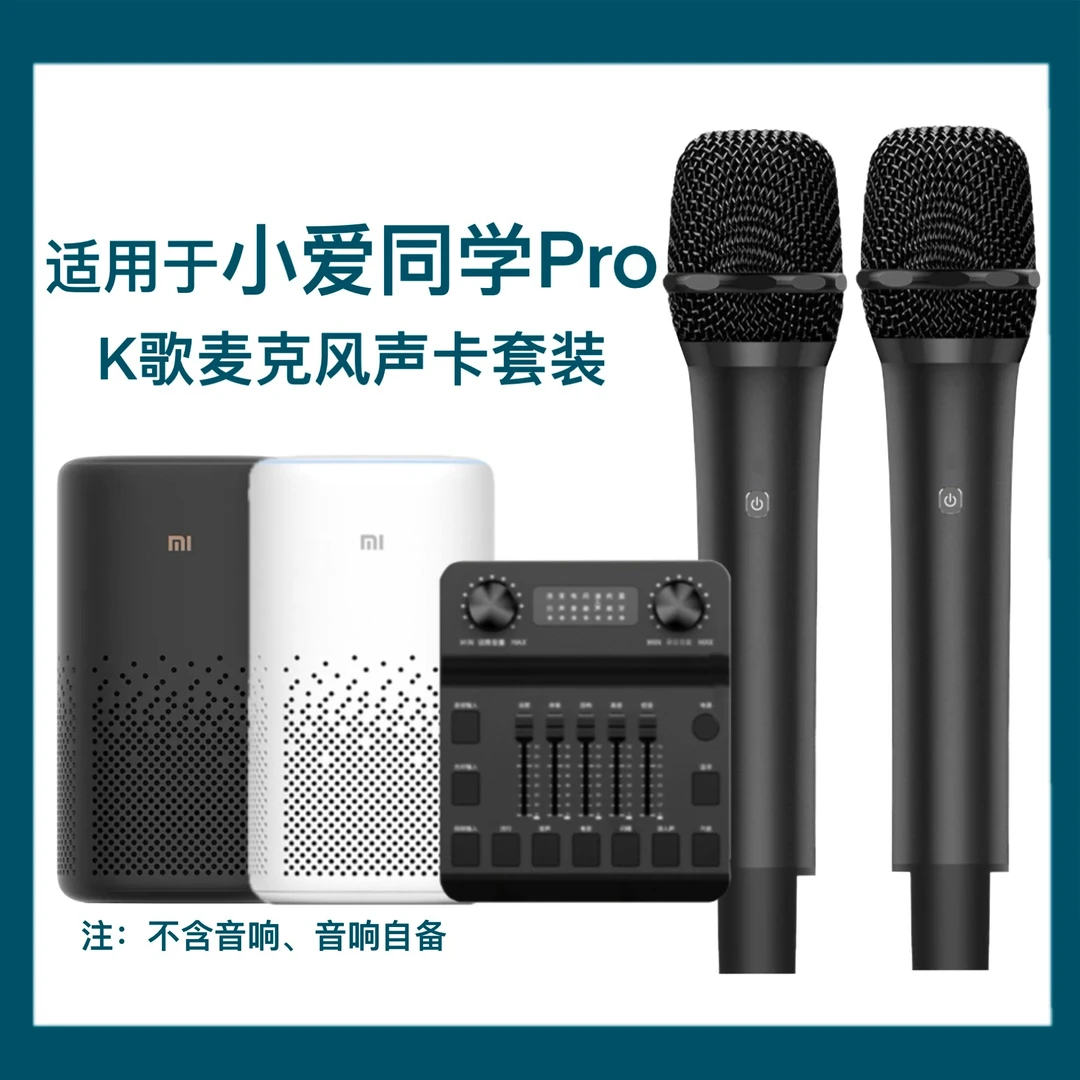 乐醉人适用小爱同学pro音响SoundPro话筒无线麦克风K歌调音台声卡