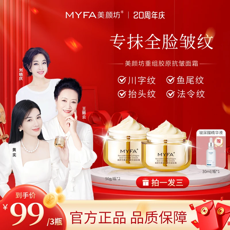 【专抹皱纹_明星同款】美颜坊重组胶原抗皱面霜淡化抬头纹提拉紧致