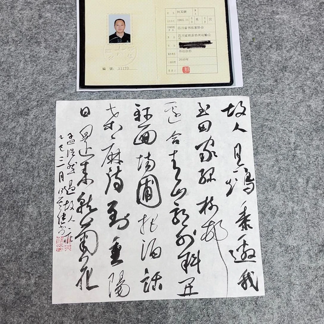 书法中书何其健34×34啊
