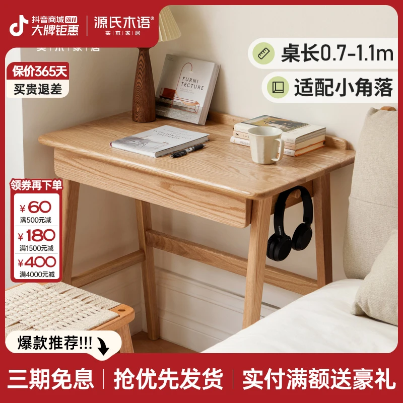 源氏木语实木书桌现代简约电脑桌橡木办公桌家用小户型桌子Y84X17