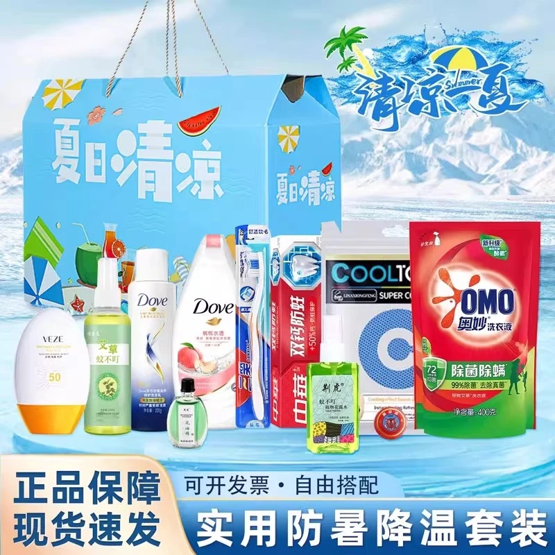 夏日清凉礼包防暑降温礼盒套装企业送员工劳保福利大礼包夏季礼品