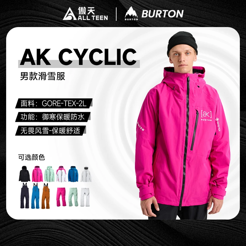 傲天极限2526新款BURTON AK GORE CYCLIC 2L 防风保暖滑雪服雪裤
