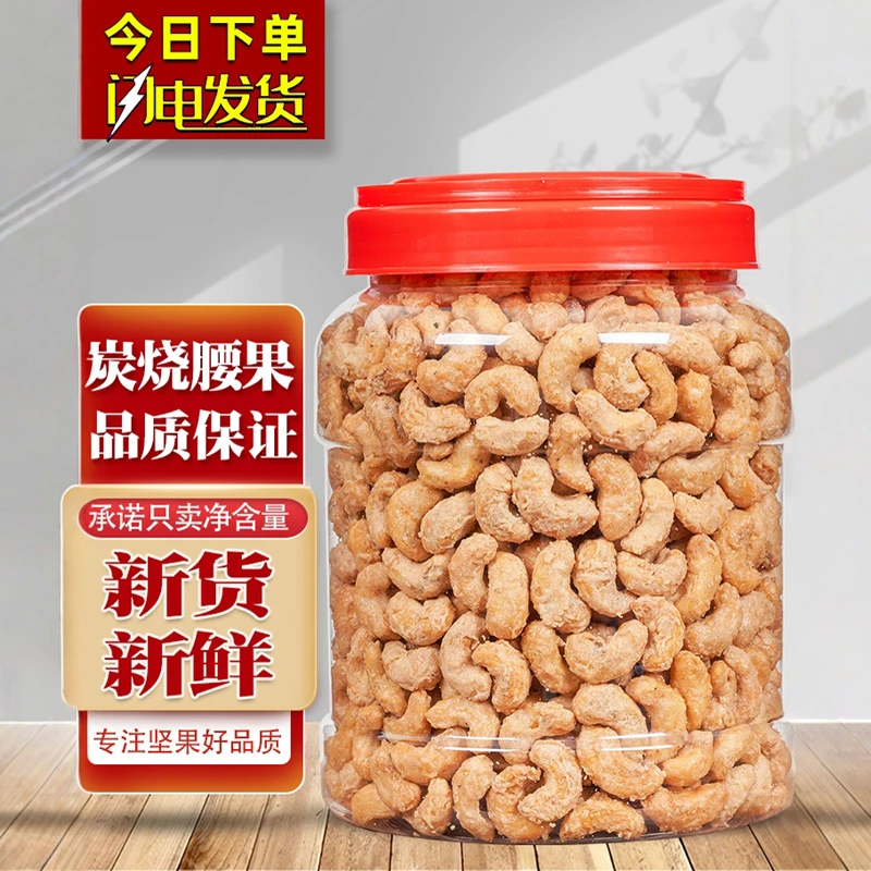 棠品炭烧大腰果仁500g坚果原味干果仁越南散装年货零食新货100g
