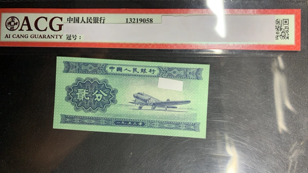 【阿飞直播】未流通品相旧币贰分10张不挑号