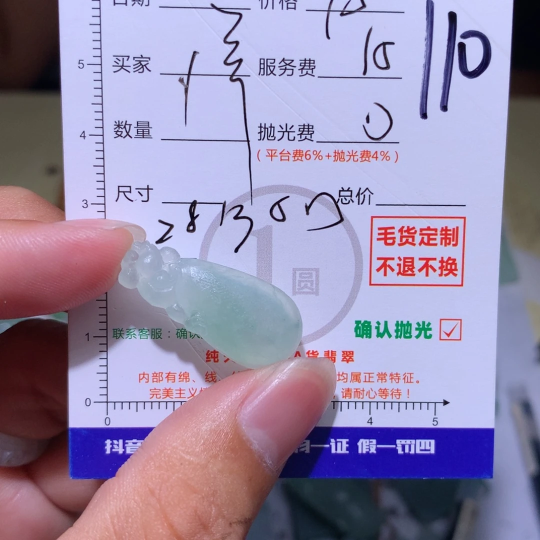 差***.未镶嵌定制翡翠11
