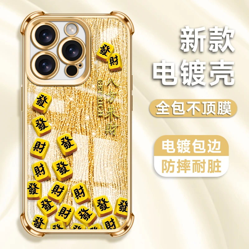 适用于苹果16华为OPPO小米VIVO高颜值个性电镀大四角手机壳AK0002