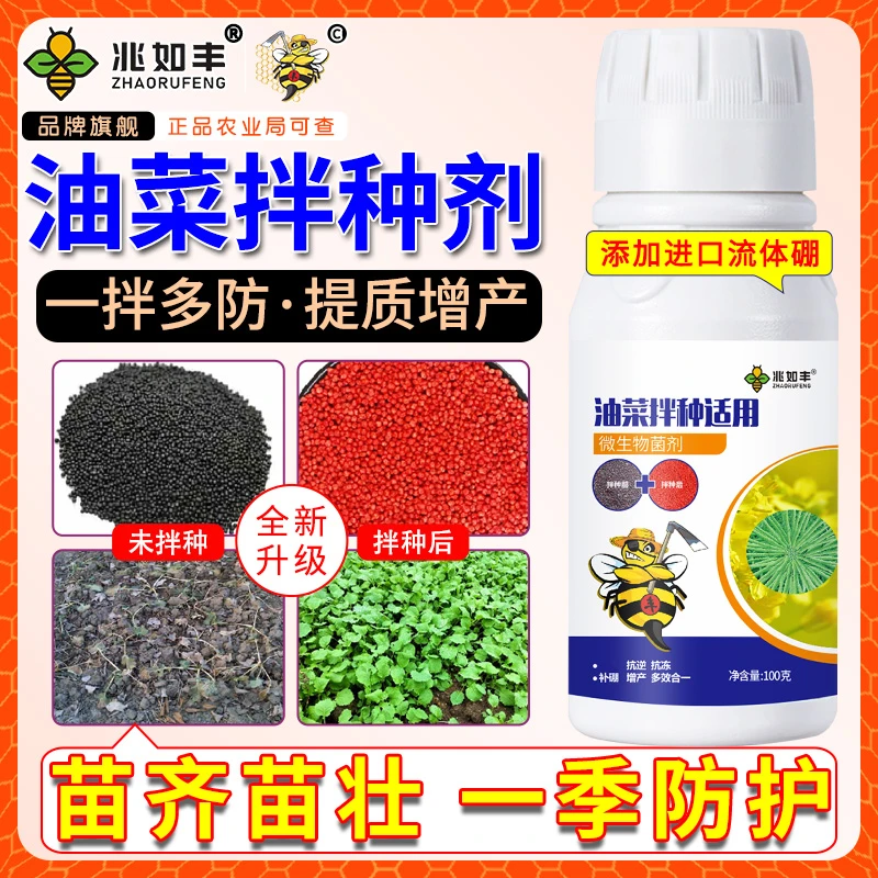 兆如丰油菜拌种剂催芽生根壮苗增产高产包衣剂新一代拌种神器