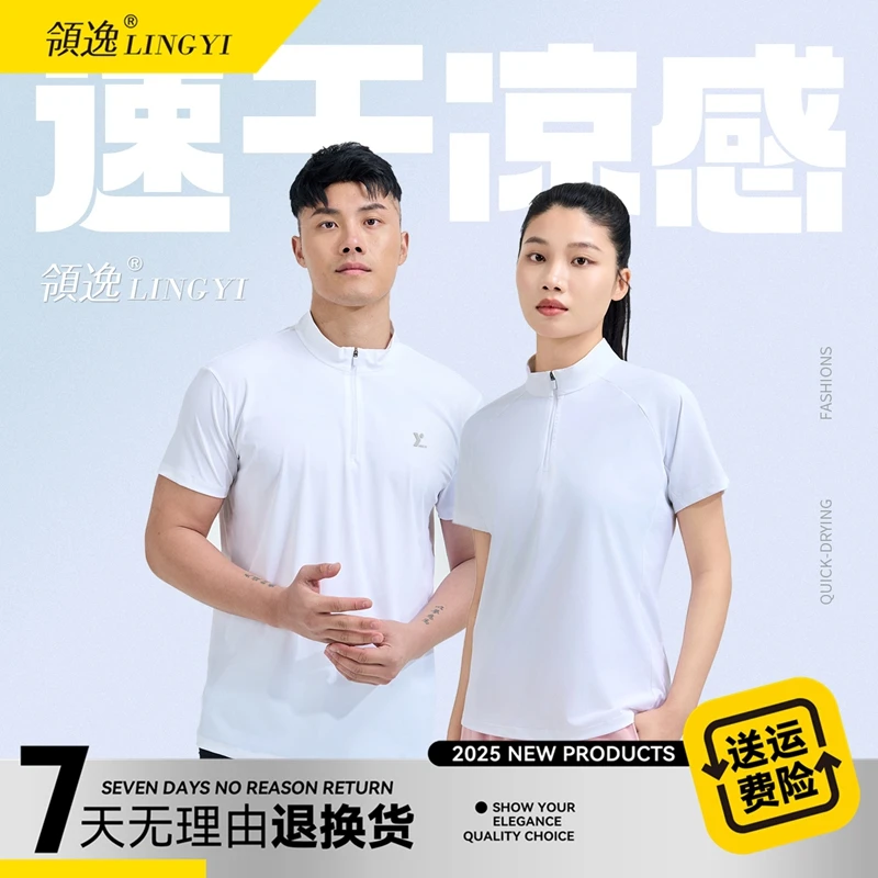 领逸情侣款立领防晒速干衣25081/25080