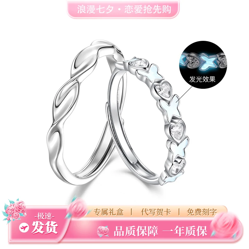 FANQI/范绮925銀戒指蝶恋发光情侣对戒小众百搭高级感七夕节日