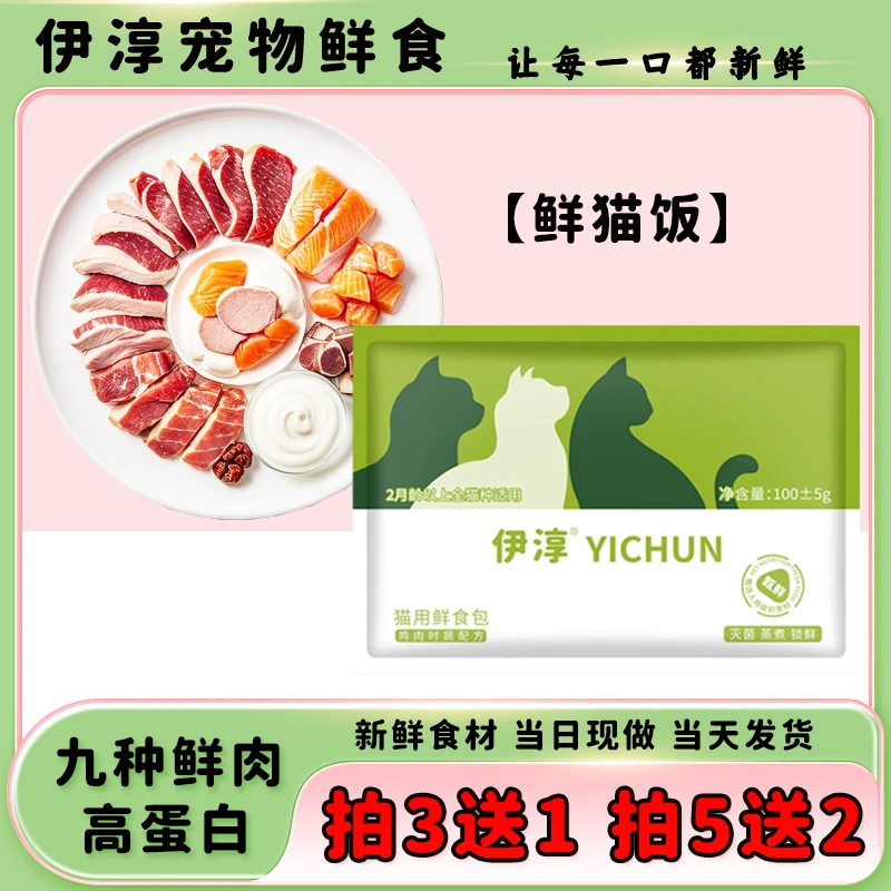 自制熟猫饭鲜食体验装试吃装湿粮熟鲜肉主食袋装新鲜罐头正餐100G