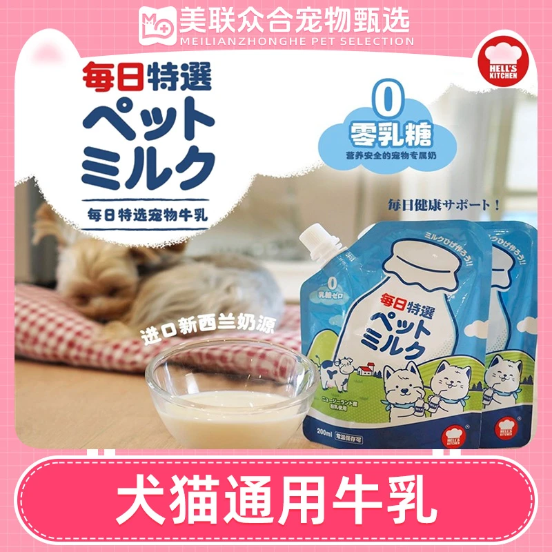 地狱厨房牛乳幼猫幼犬宠物牛奶猫咪狗湿粮营养补水食