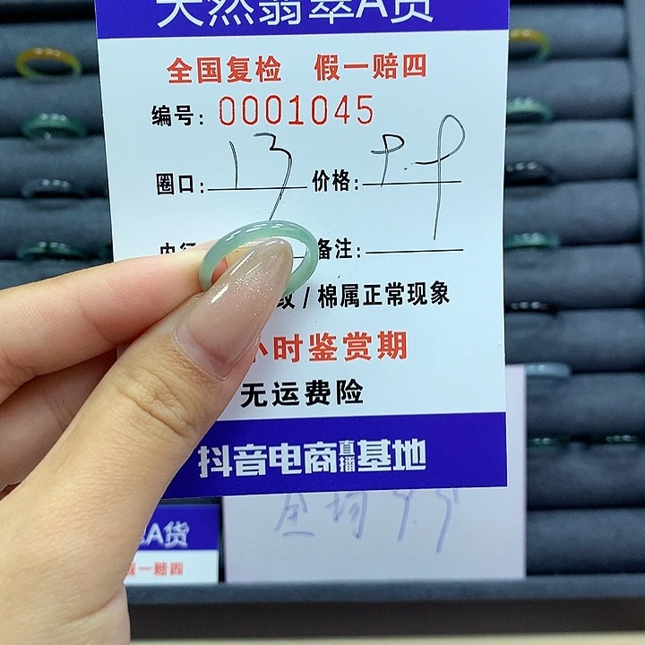 翡翠戒指未镶嵌       1045