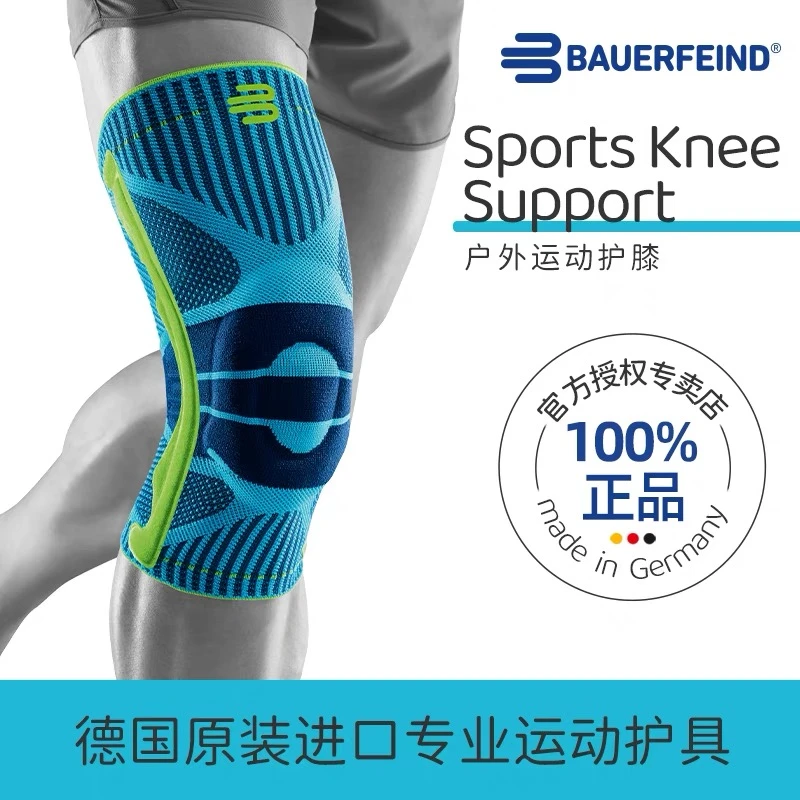 新款德国保而防护膝Bauerfeind男女篮球健身羽毛球登山跑步护膝