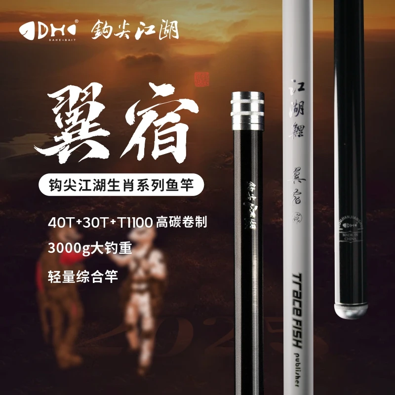 【新竿上新】钩尖江湖生肖蛇年翼宿鱼竿超轻量大综合28调台钓手杆