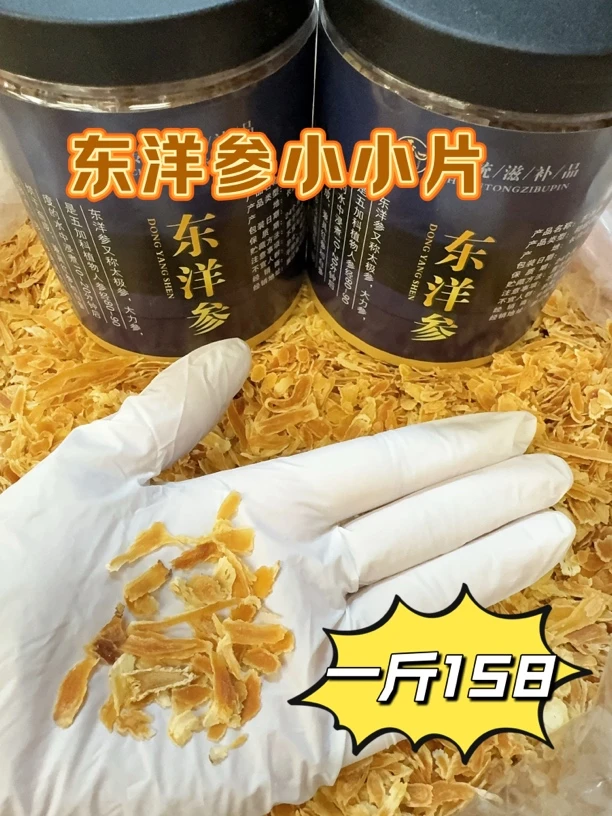 长白山4年东洋参太极参大力参小小片自用泡水煲汤增加体力