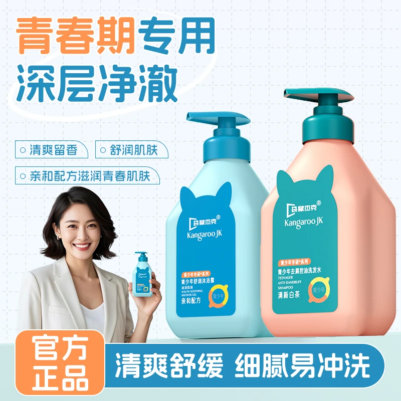 【✅官方推荐】12岁+青少年专用沐浴露深层清洁持久留香沐浴乳大容量