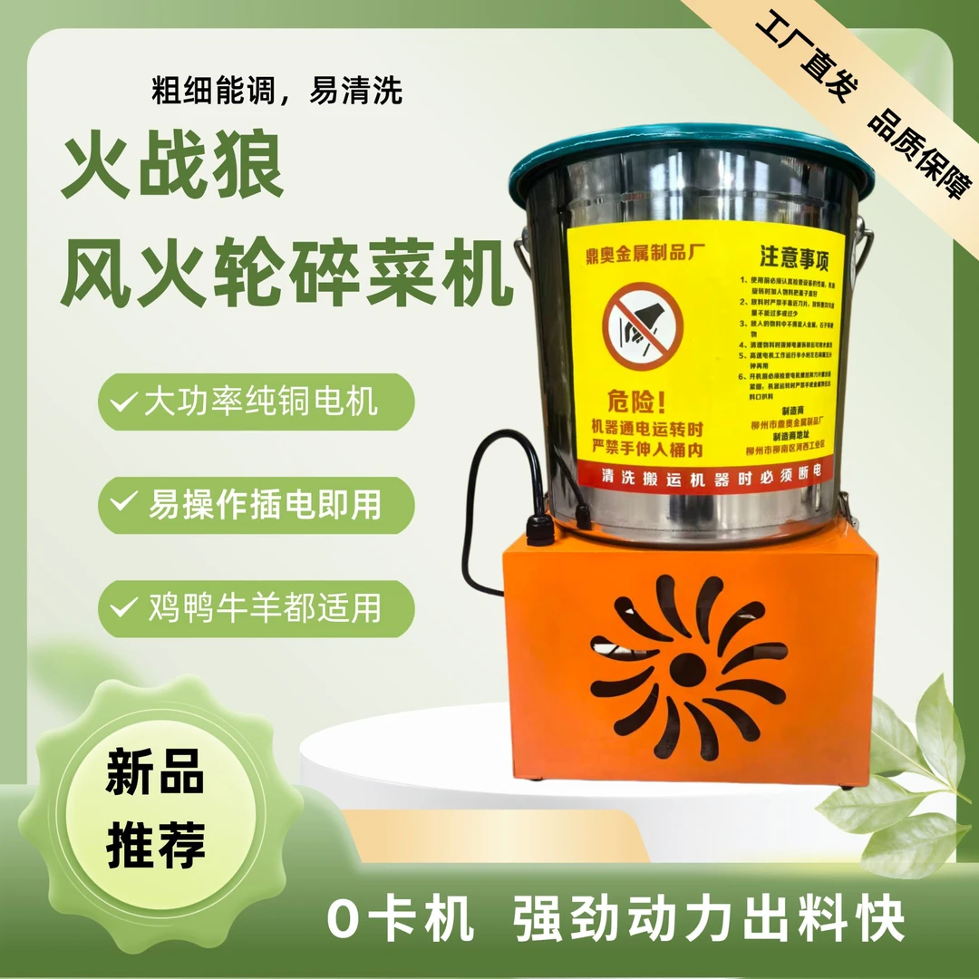 【火战狼】鼎奥碎菜机大功率纯铜饲料机瓜果蔬菜粉碎机拌料机多功能