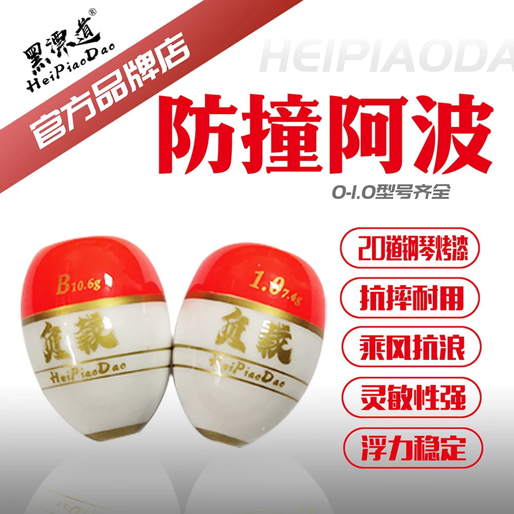 黑漂道矶钓浮漂竞技阿波高灵敏高品质防爆防裂远投近岸海钓黑鲷