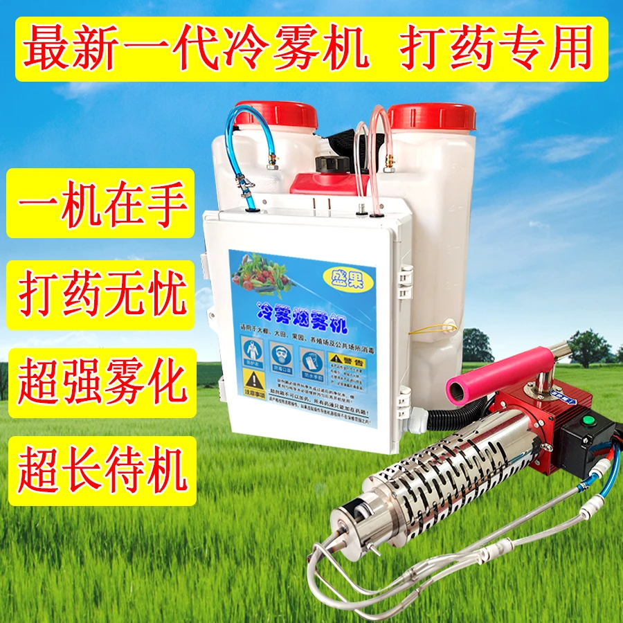 加粗盘管经济实用款冷雾机水雾烟雾两用打药机喷雾器全自动烟雾机