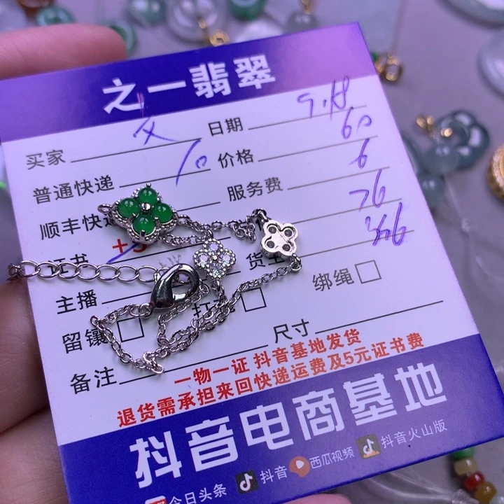 颈饰未镶嵌翡翠文****》
