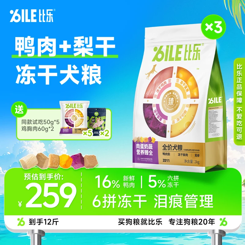 比乐狗粮冻干低敏无谷成犬幼犬比熊泰迪营养鸭肉梨中小型通用犬粮