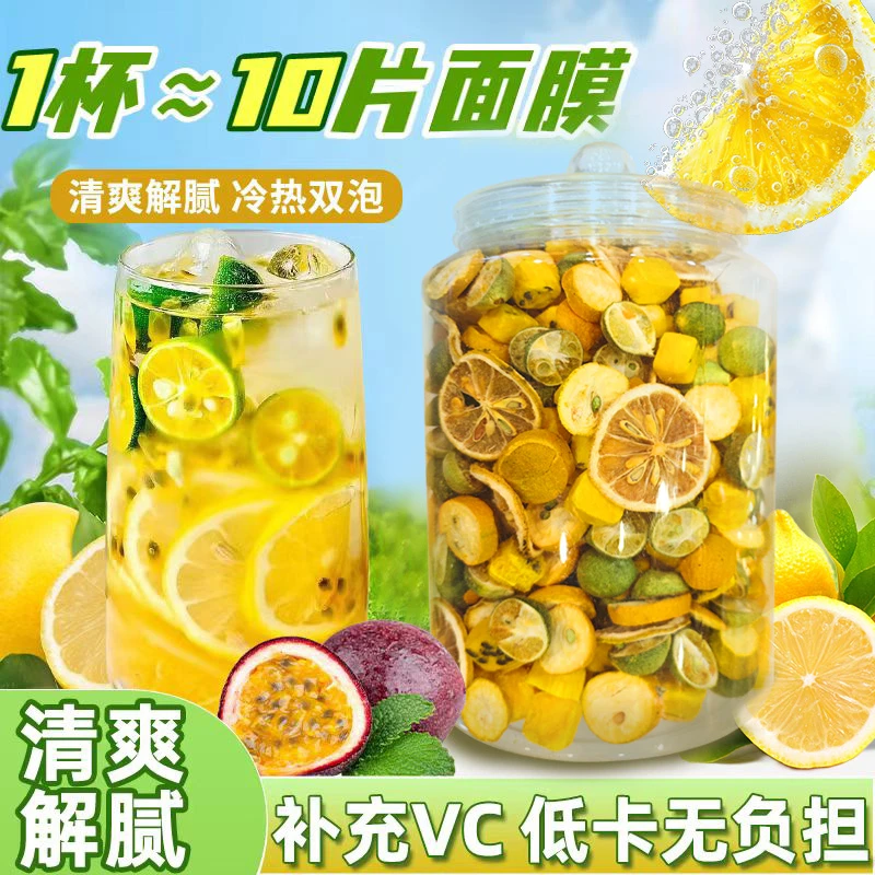 【清新好喝】青桔柠檬百香果冻干水果茶可冷热泡散装瓶装壶装