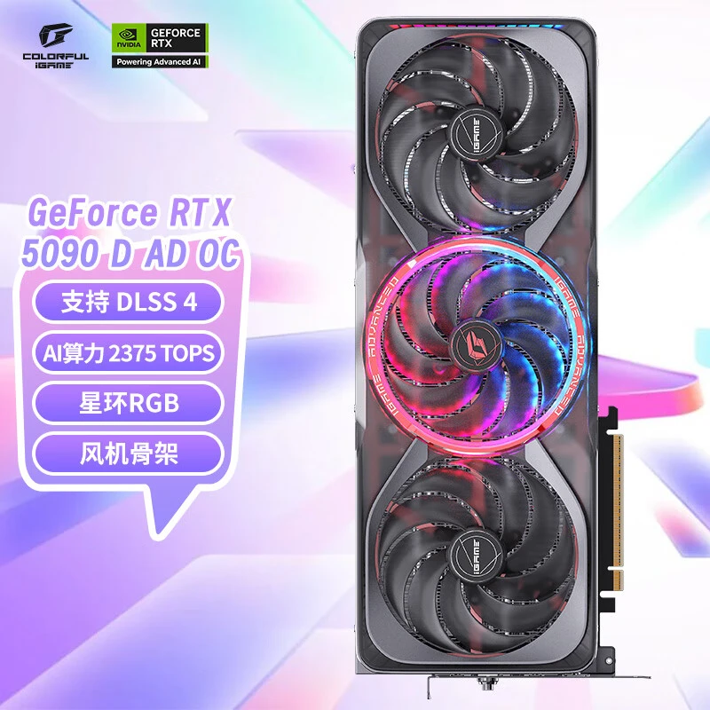 七彩虹RTX5070TI/5080/5090D/DLSS4电竞光追显卡AI渲染生产力