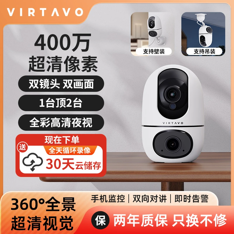virtavo双镜头监控手机远程家用室内360度全景全彩夜视语音对话