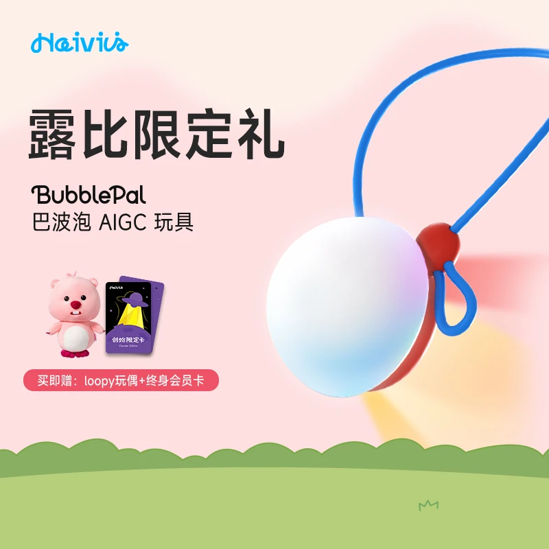 【露比套装】Haivivi BubblePal巴波泡AI对话智能魔法泡泡