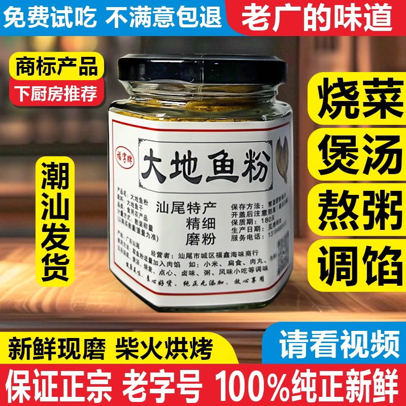 纯大地鱼粉50g 潮汕汕尾正宗港式云吞面商用家用广东砂锅粥调料