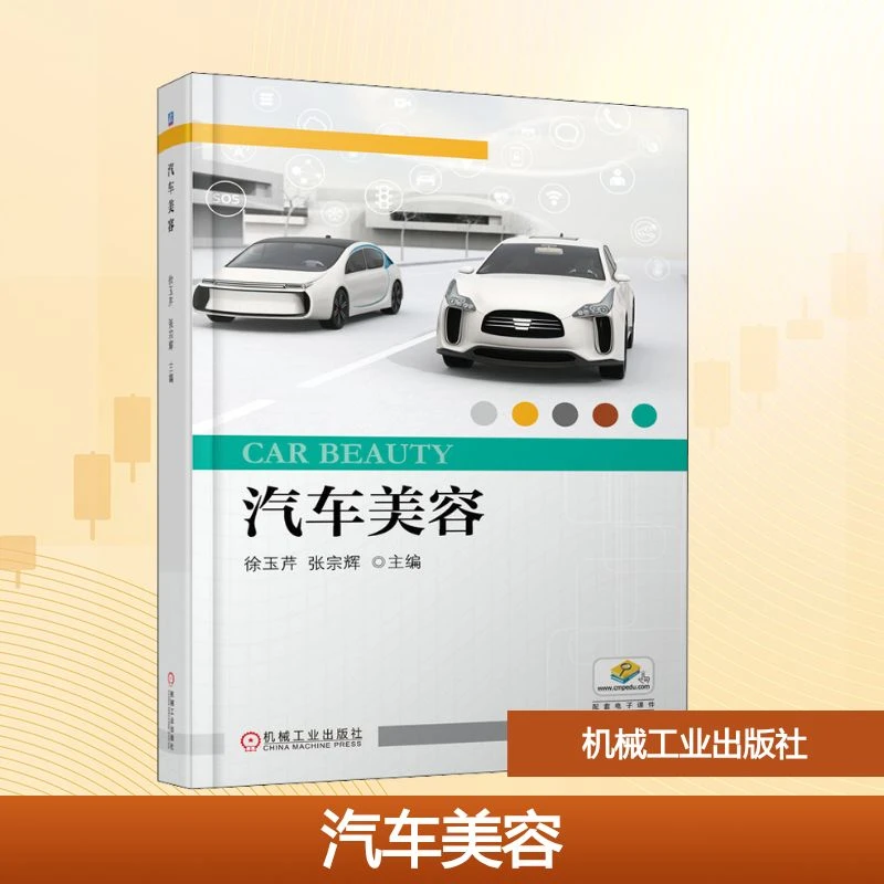 汽车美容 大中专高职机械