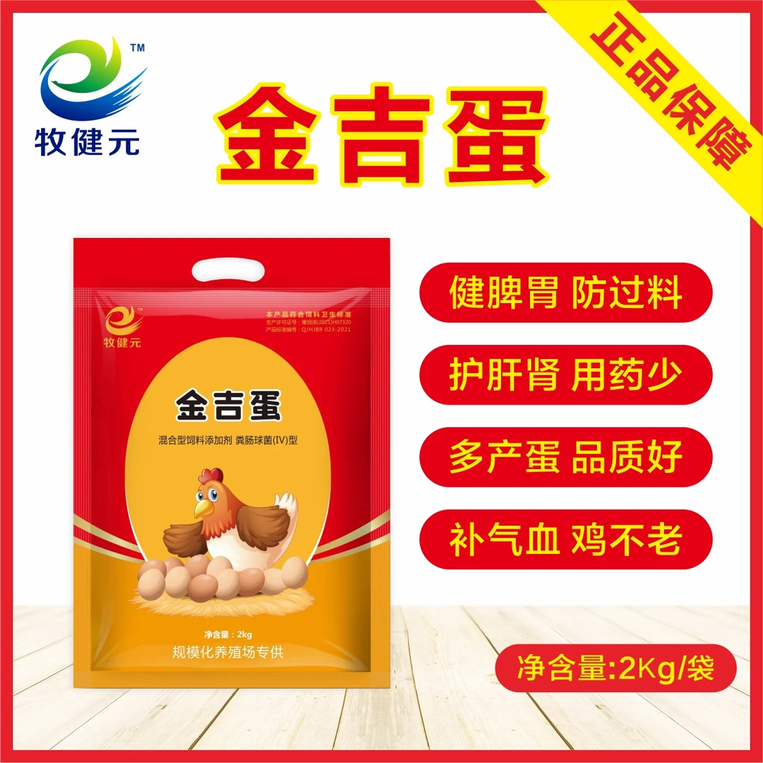 牧健元 金吉蛋 蛋禽鸡鸭鹅鸽子鹌鹑芦丁鸡用 增蛋宝