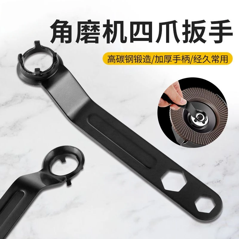 四爪扳手砂轮机调节配件角磨机锯片拆卸扳手工具角磨机四角扳手