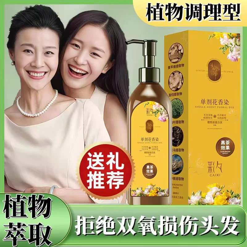 单剂植物染发膏纯植物草本黑茶色黑色自己在家染能盖白发的染发剂