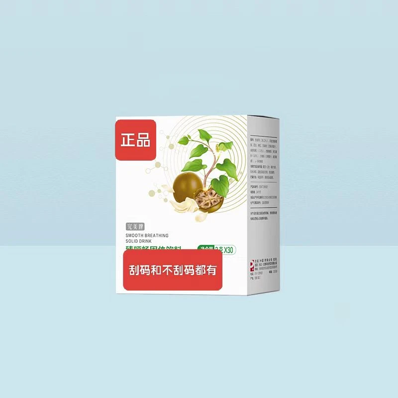 刮码和不刮码 正品 臻呼畅 固体饮料