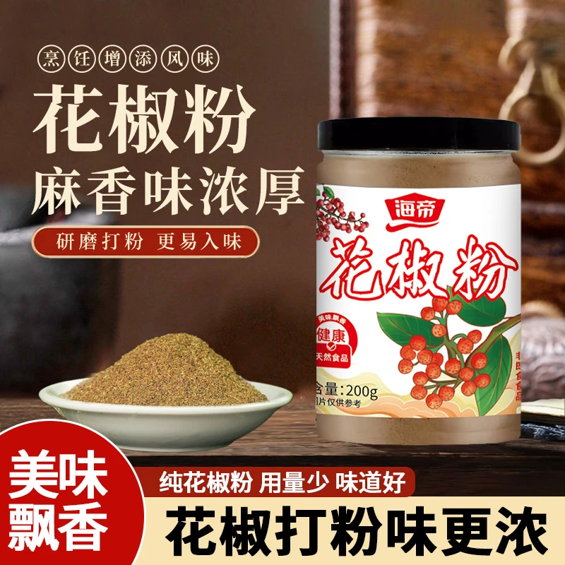 【到手3罐】花椒粉炒菜煲汤提味增香红花椒粉麻香粉质细腻厨房调料