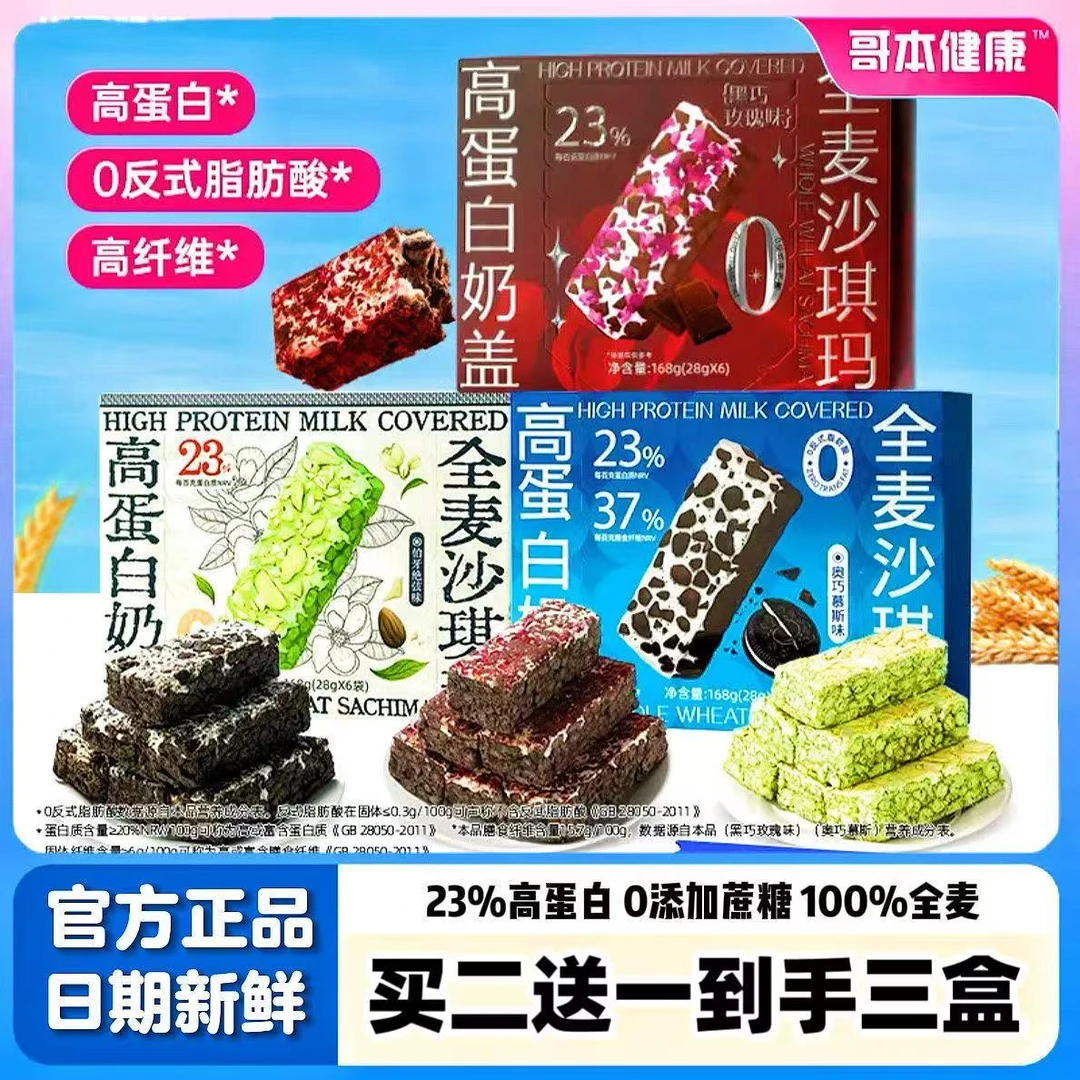 哥本优选高蛋白奶盖全麦沙琪玛奥巧慕斯伯牙绝弦香软低脂营养糕点