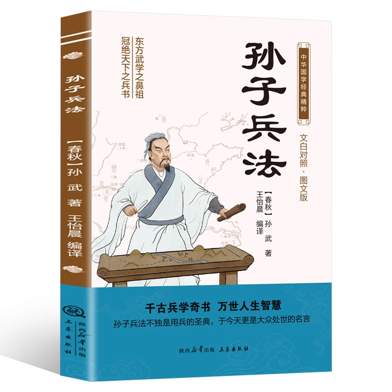 中华国学经典精粹：孙子兵法 KB