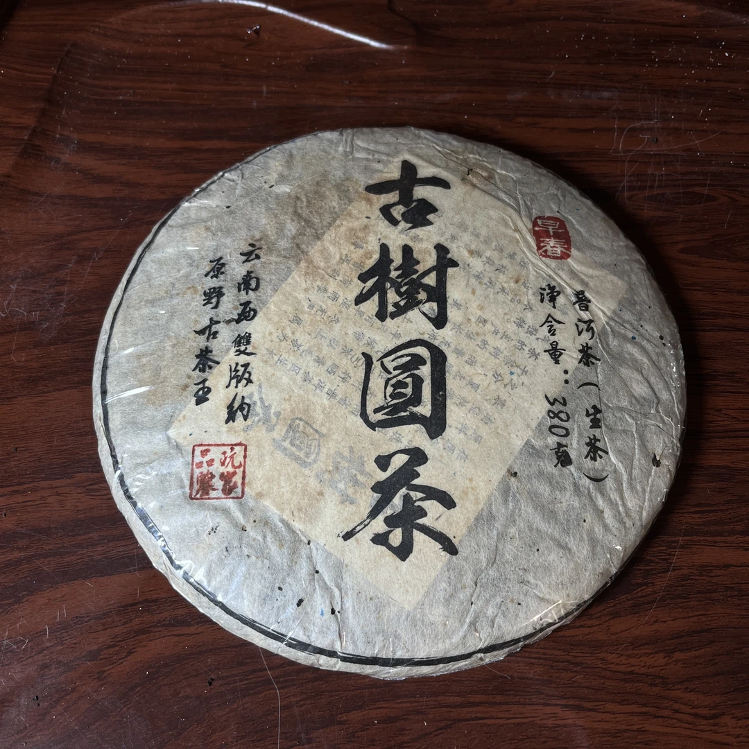 【中老期茶】-lot022  早春古树圆茶 生茶